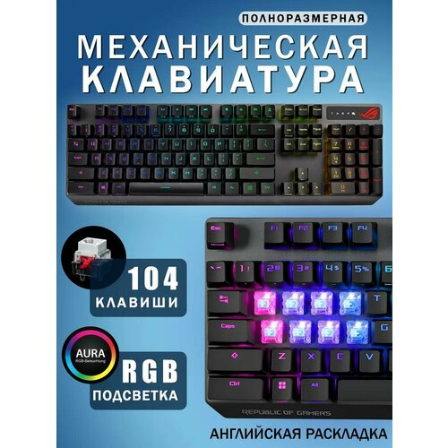 Игровая клавиатура ASUS ROG Strix Scope RX ROG RX RED black ENG 14990₽