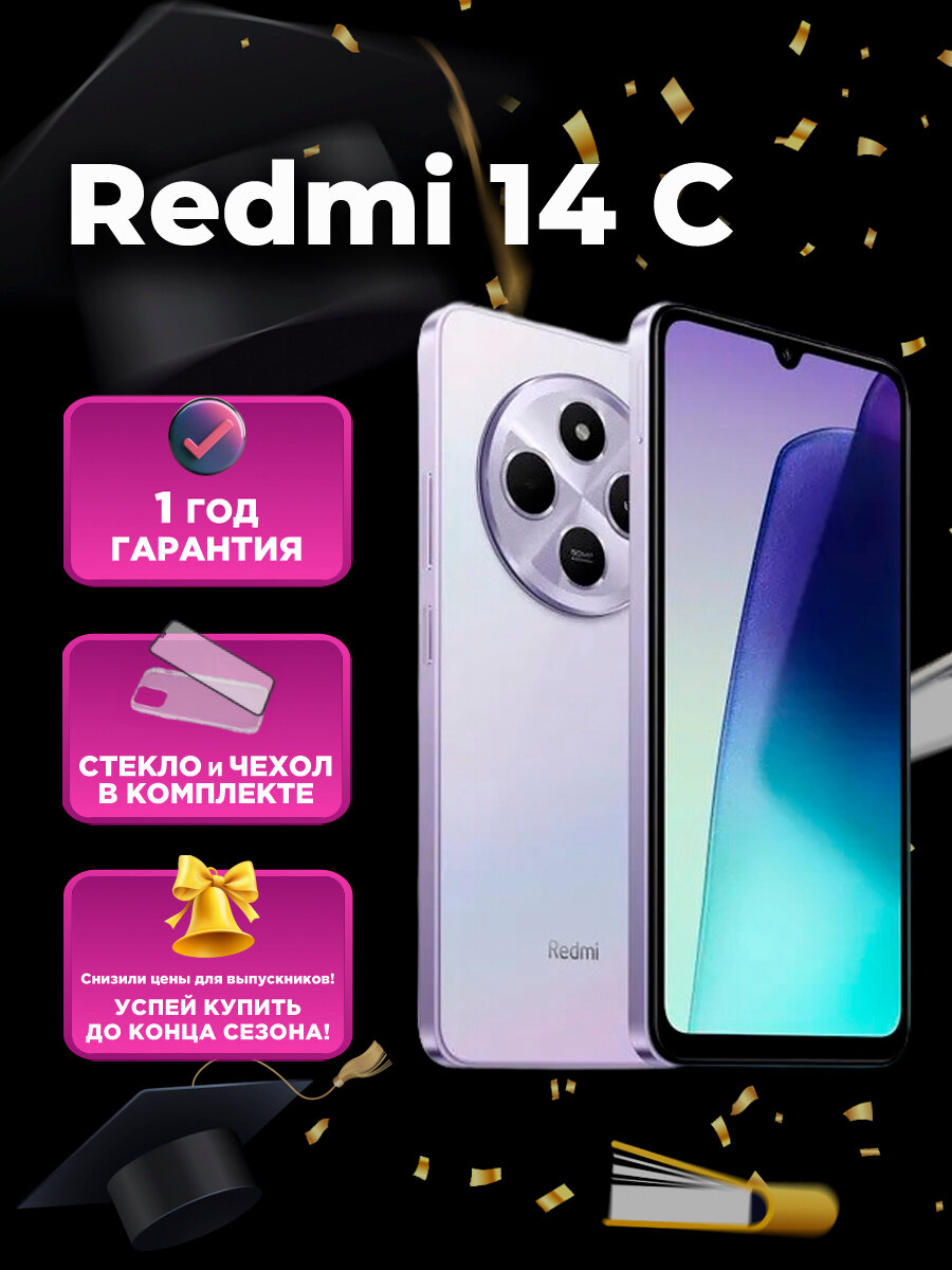 Смартфон Xiaomi Redmi 14C 8/256 ГБ с NFC, фиолетовый
