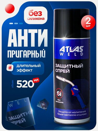 Изображение товара Антипригарный спрей для сварки Atlasweld, 520мл, черный, комплект 2шт