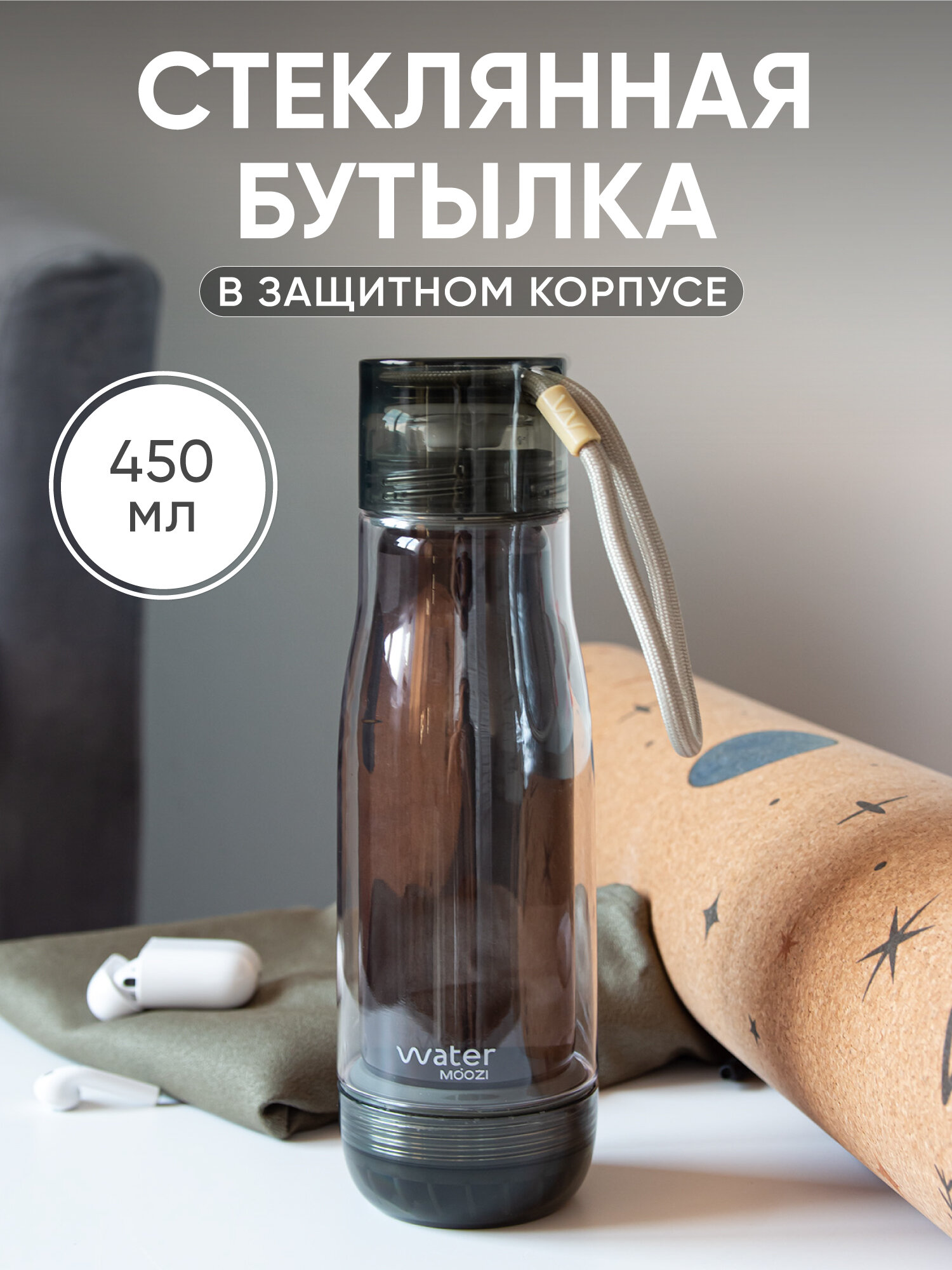 Стеклянная бутылка для воды MOOZI water с двойными стенками 450 мл, цвет бежевый