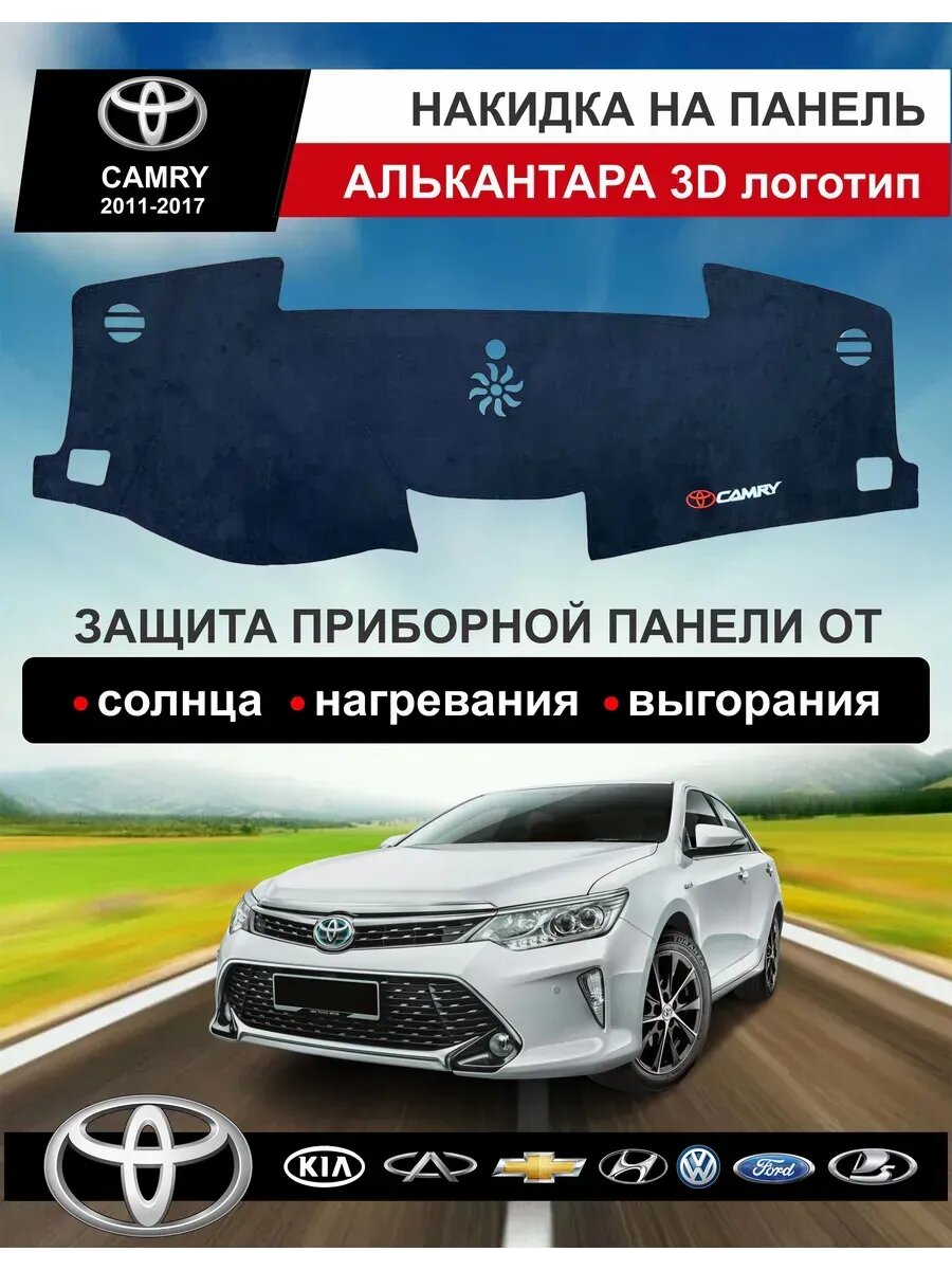 Накидка на приборную панель Toyota Camry 50 55