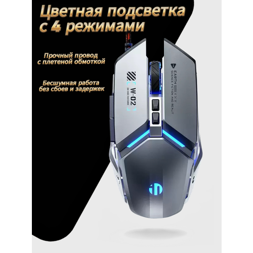 Мышь проводная бесшумная игровая с подсветкой, inphic W2, цвет серый-металлик.