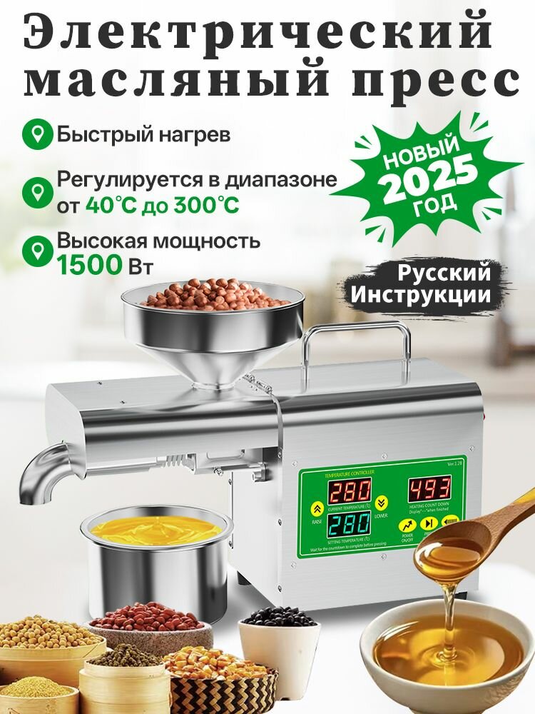 Маслопресс бытовой
