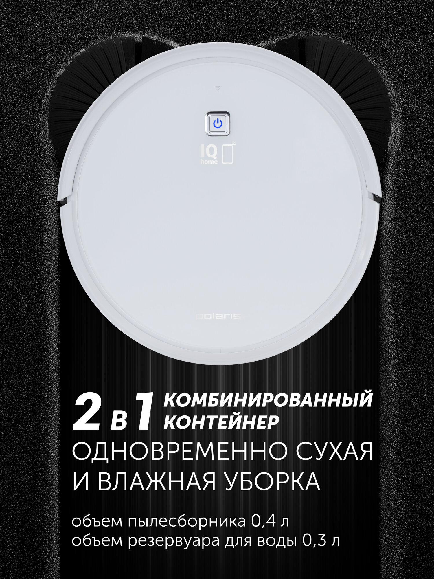 Робот-пылесос Polaris PVCR 0726 IQ Home GYRO сухая и влажная уборка, Белый — фото 1