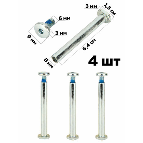 Ось для самоката 8 мм задняя с винтом, для трехколесного самоката, 4 шт