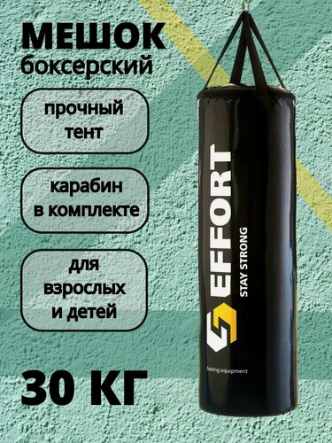 Изображение товара Мешок боксерский Effort 30 кг/ груша боксерская подвесная