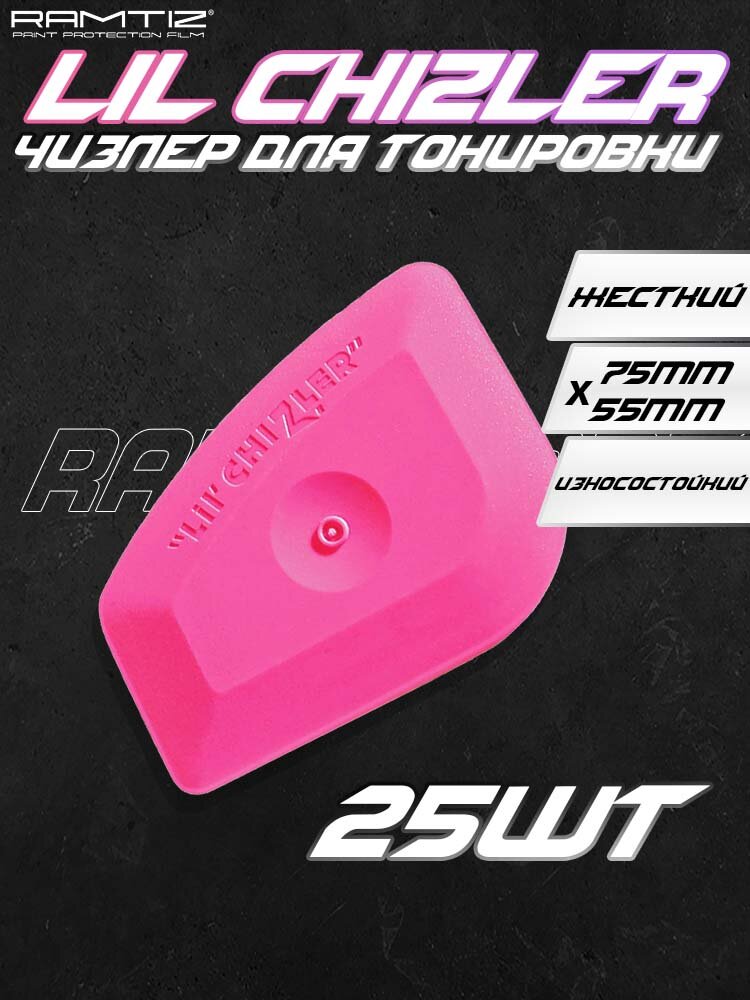 Чизлер Lil Chizler, для тонировки и чистки стекол, удаления пыли из под пленки, 25шт, розовый