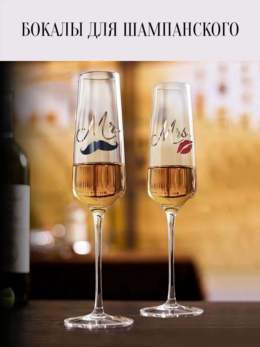 Набор бокалы для шампанского свадебные Mr/Mrs — фото 1