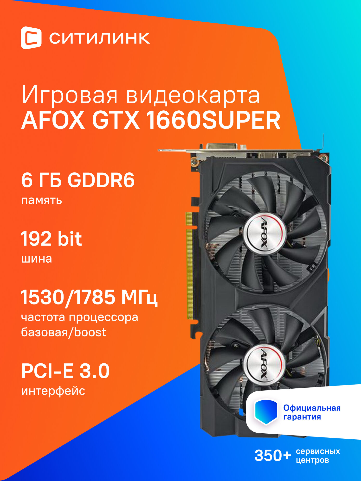 Видеокарта Afox AF1660S-6144D6H4-V2 6ГБ, RET