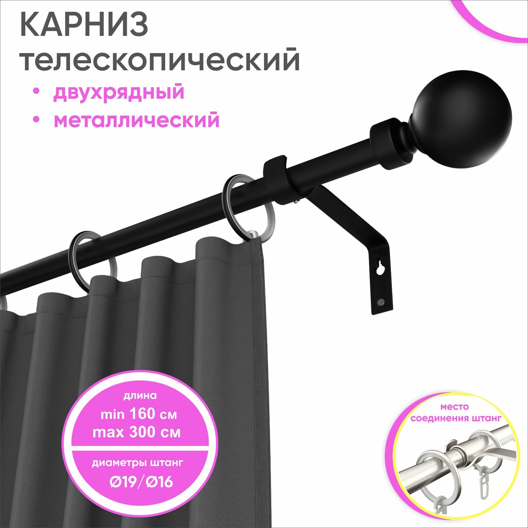 Карниз телескопический раздвижной однорядный 160 - 300 см Шар