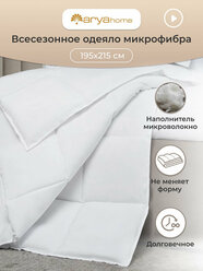 Одеяло Евро всесезонное Arya Микрофибра 195x215 легкое, теплое