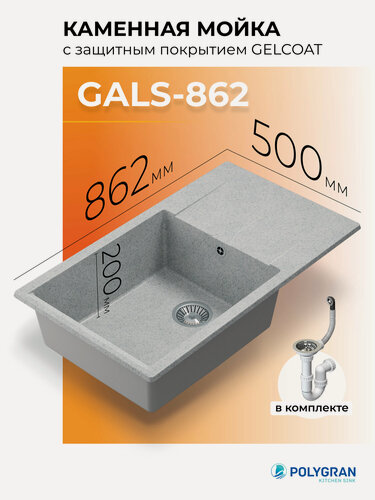 Изображение товара Мойка для кухни из искусственного камня POLYGRAN Gals-862 (№314 Светло-серый)