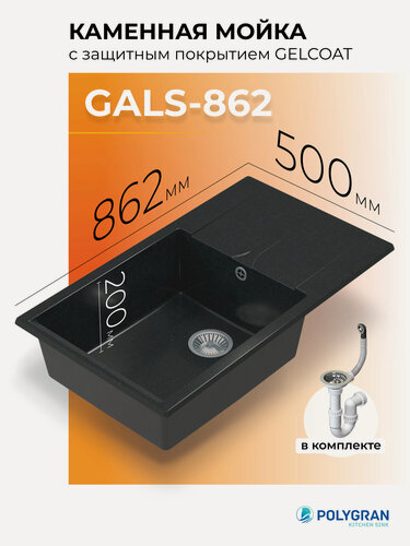 Изображение товара Мойка для кухни из искусственного камня POLYGRAN Gals-862 (№316 Космос)