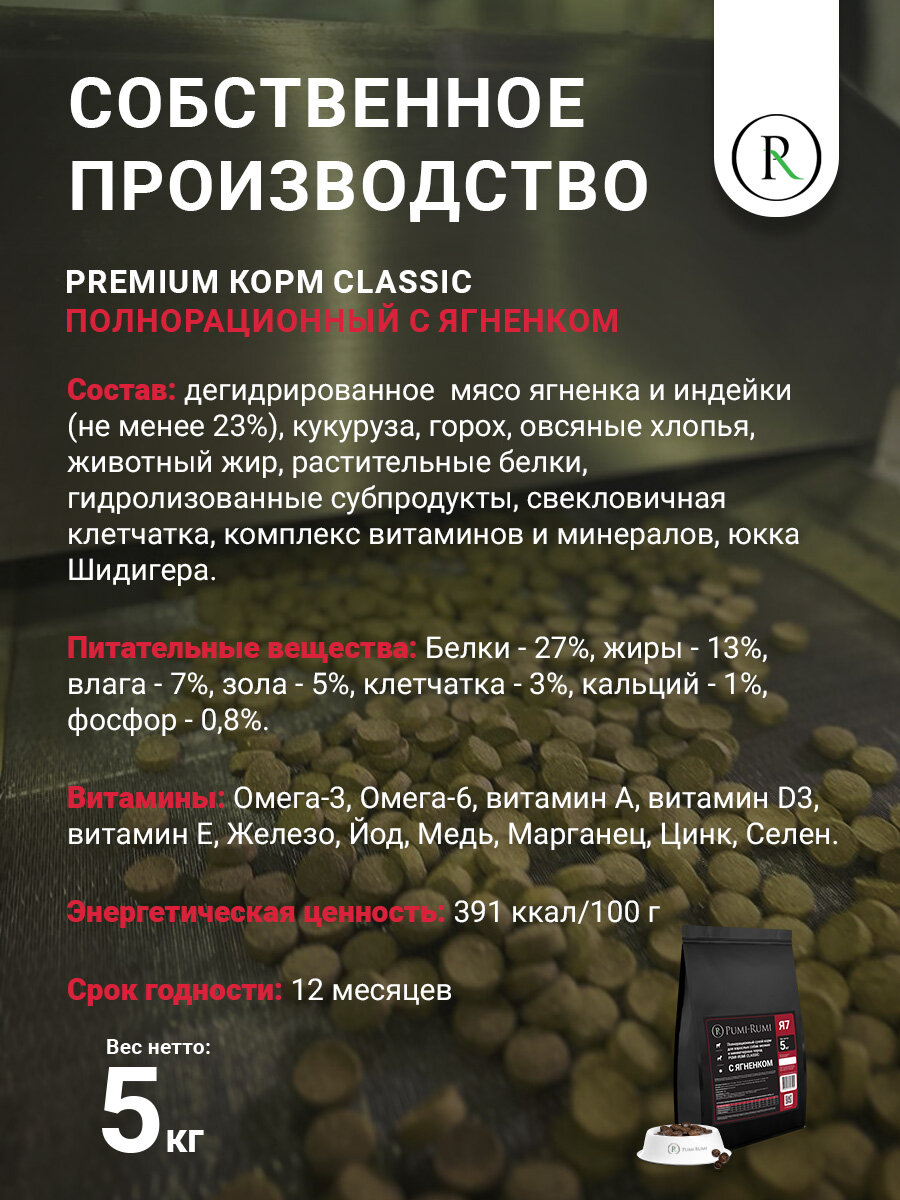 Сухой корм с ягненком ( без пшеницы) для собак мелких и миниатюрных пород PUMI-RUMI CLASSIC премиум, гранула 7 мм, 2 кг — фото 1