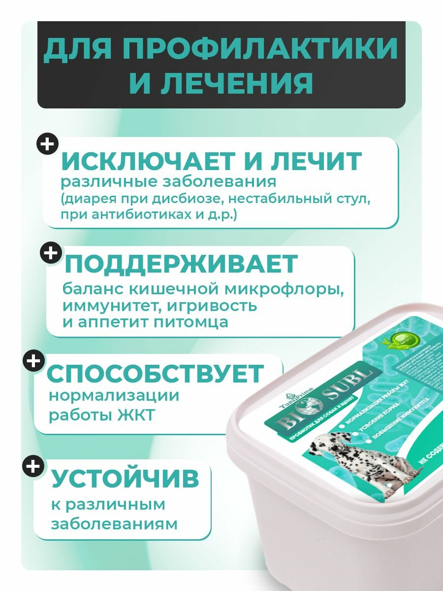 Пробиотик и витамины YuniPrime кормовая добавка для собак и щенят 100 гр — фото 1