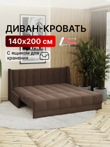 Изображение товара Диван-кровать с ящиком раскладной на металлокаркасе, аккордеон, ортопедический, 140х200 Ричард вертикаль, велюр коричневый