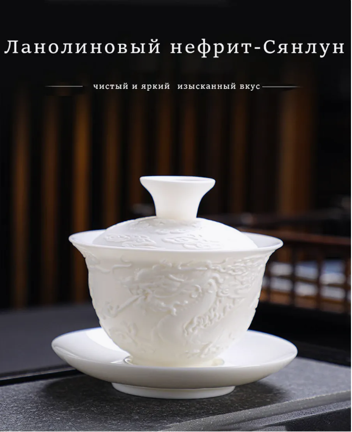 Гайвань "Дракон", 150 мл, чайный сервиз, белый, цельный, керамический чайный сервиз