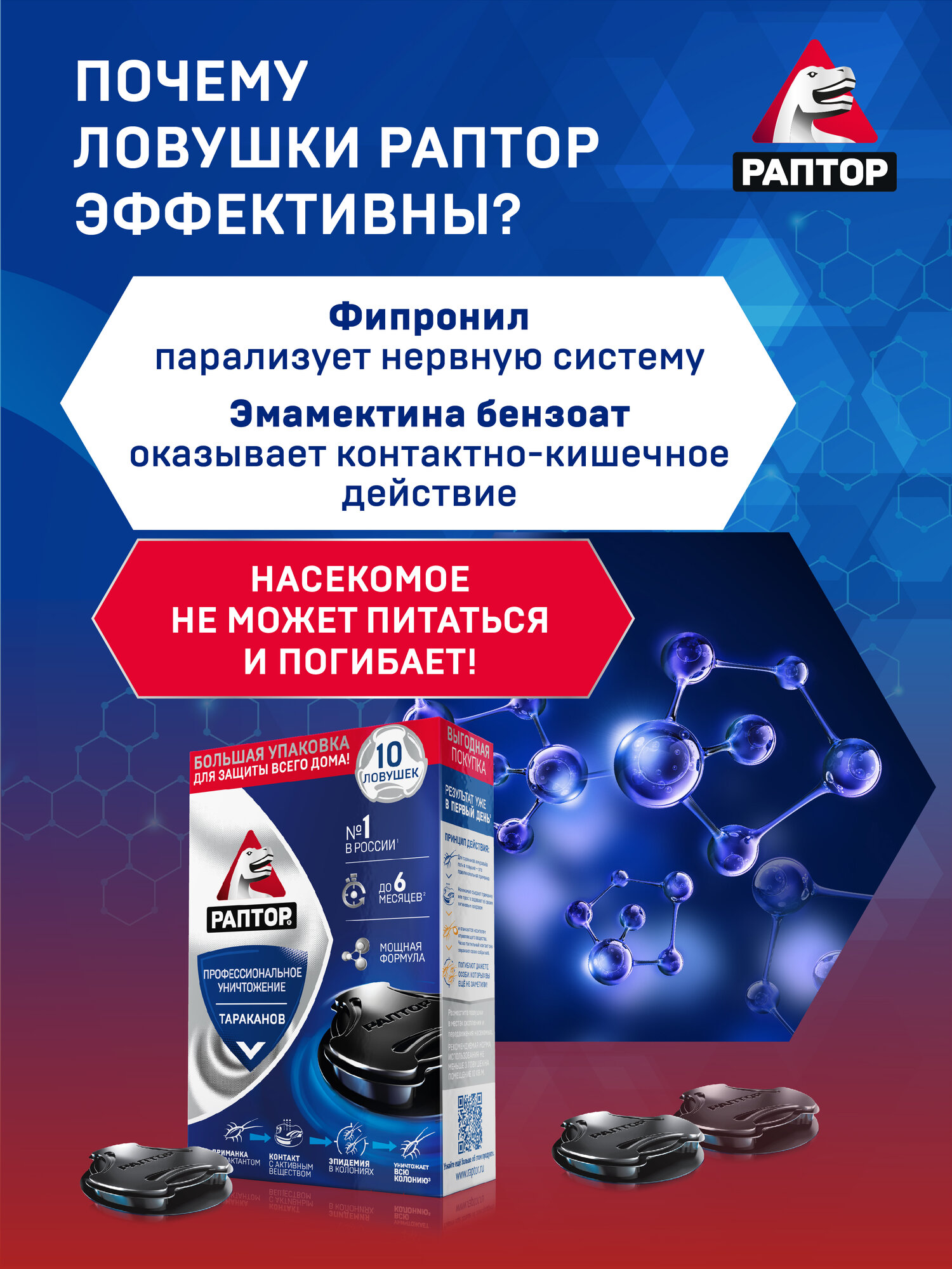 Средство от тараканов и муравьев Раптор, клеевые ловушки для труднодоступных мест, 10 шт — фото 1