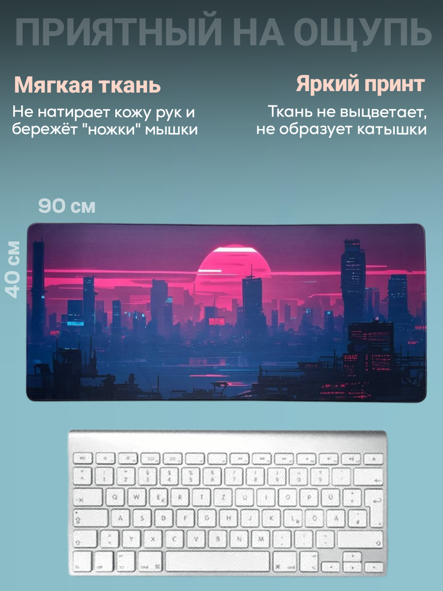 Коврик для мыши игровой, горы, нескользящий, прошитые края, большой размер 90x40 см, коврик для рабочего стола — фото 1