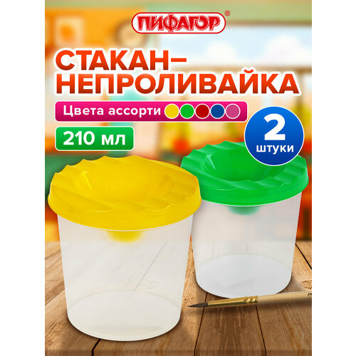 фото Стакан-непроливайка выгодная упаковка, комплект 2 шт, пифагор эники-беники, 881042