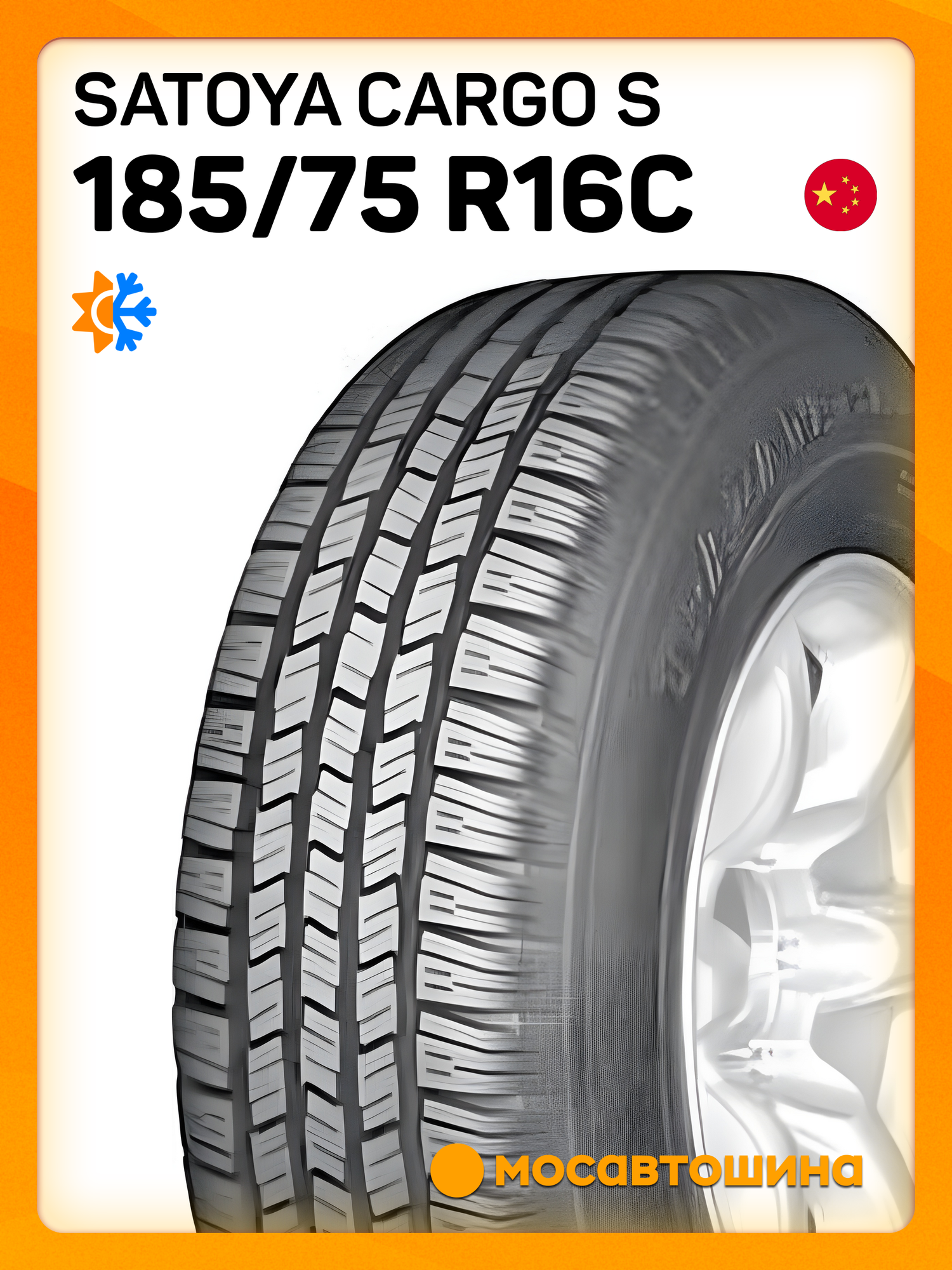 Всесезонные автомобильные шины Satoya Cargo S 185/75 R16C 104/102R