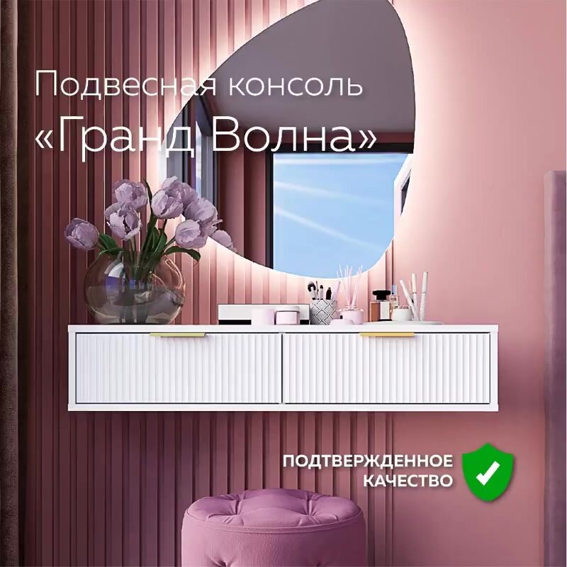 Тумба прикроватная подвесная "Гранд Волна", туалетный столик для маникюра с двумя ящиками, консоль, 100х37.2х20 см — фото 1