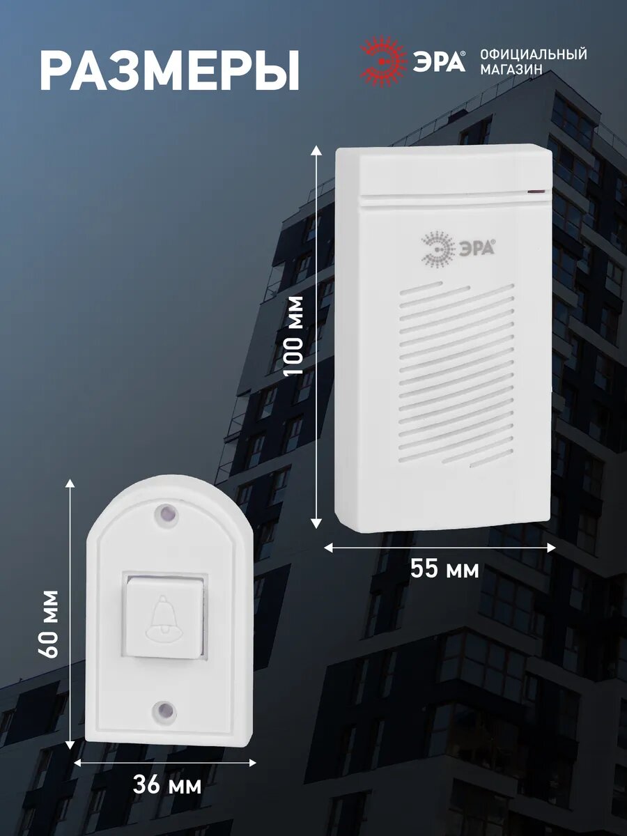 Картинки Звонок дверной проводной ЭРА D50 электрический в квартиру, с кнопкой