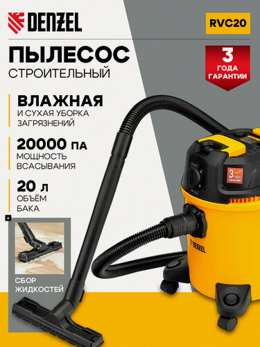 Изображение товара Пылесос строительный Denzel RVC20, 1400 Вт 20 л, шланг 3 м промышленный