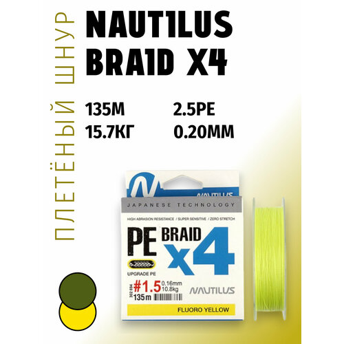 Шнур Nautilus Braid X4 Fluoro Yellow d-0.20 15.7кг 2.5PE 135м