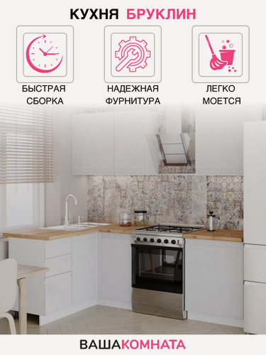 Изображение товара Модульная угловая кухня "Бруклин" 1,4*1,6 м - бетон белый