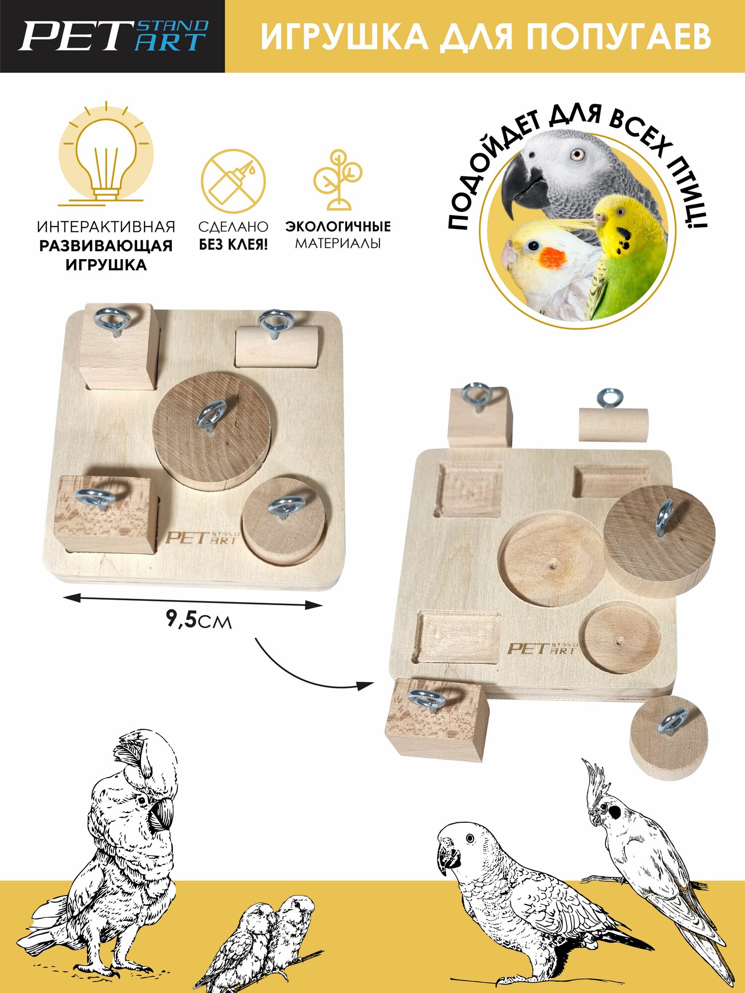 Игрушка для птиц / Игрушка интерактивная для попугаев "IQ Sorter"