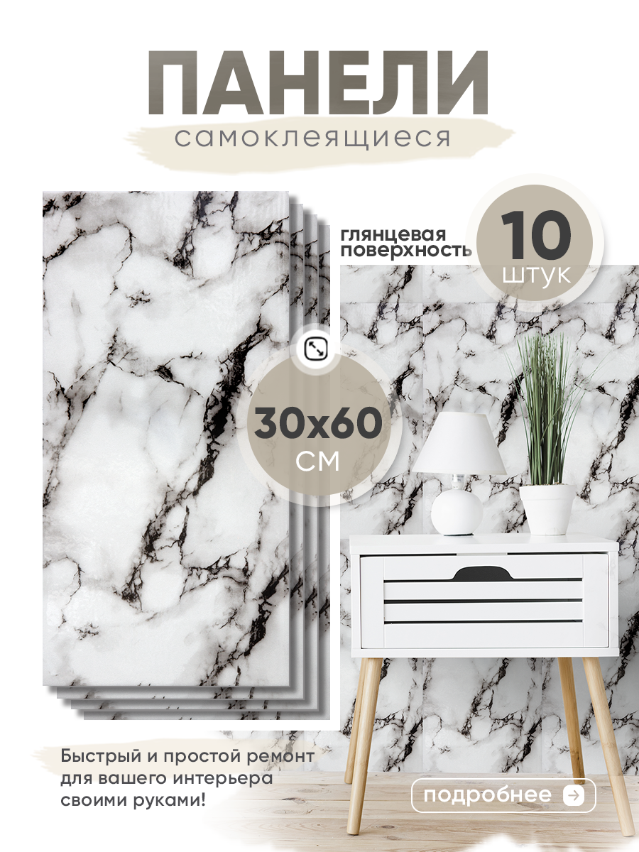 Стеновые панели HOMFESK, самоклеющиеся, влагостойкие, ПВХ, 30x60 см, 10 шт