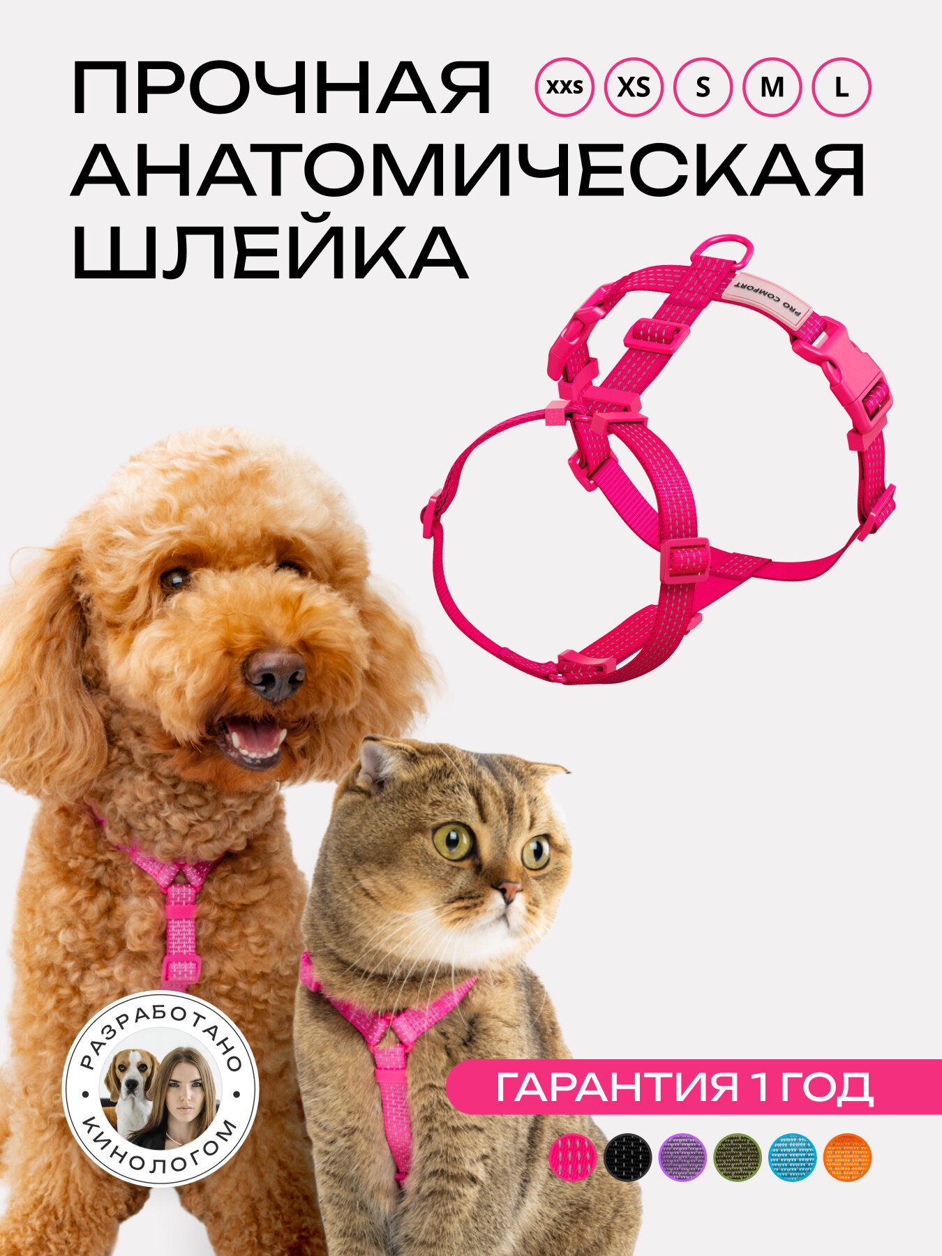 Шлейка для кошек и собак мелких пород анатомическая размер XS светоотражающая розовая