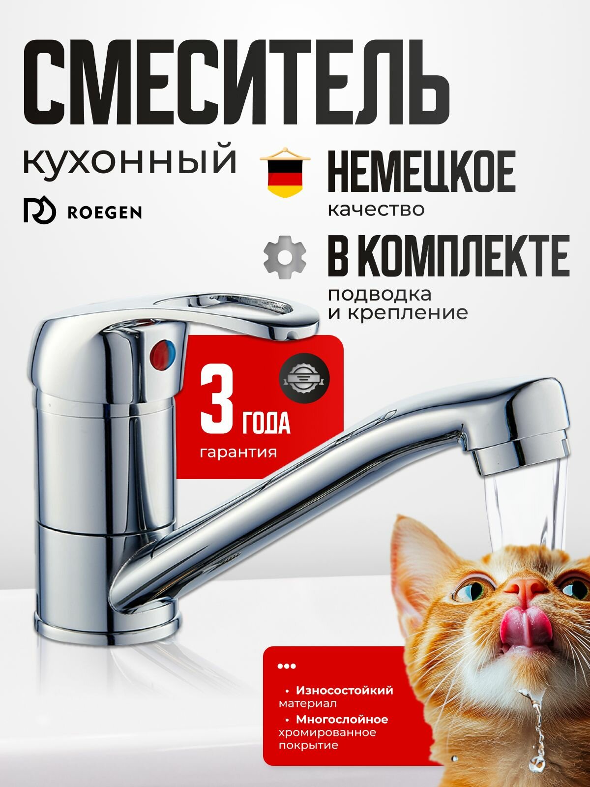 Смеситель для кухни раковины