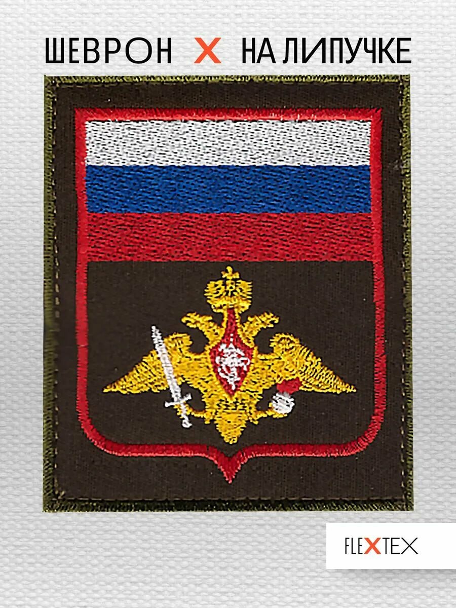 Шеврон на липучке "Сухопутные войска"
