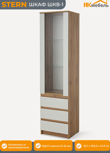 Изображение товара STERN (штерн) ШКВ-1 шкаф-витрина, 50,1 х 200,3 х 43,3 см, Дуб Вотан / Белый, ЛДСП