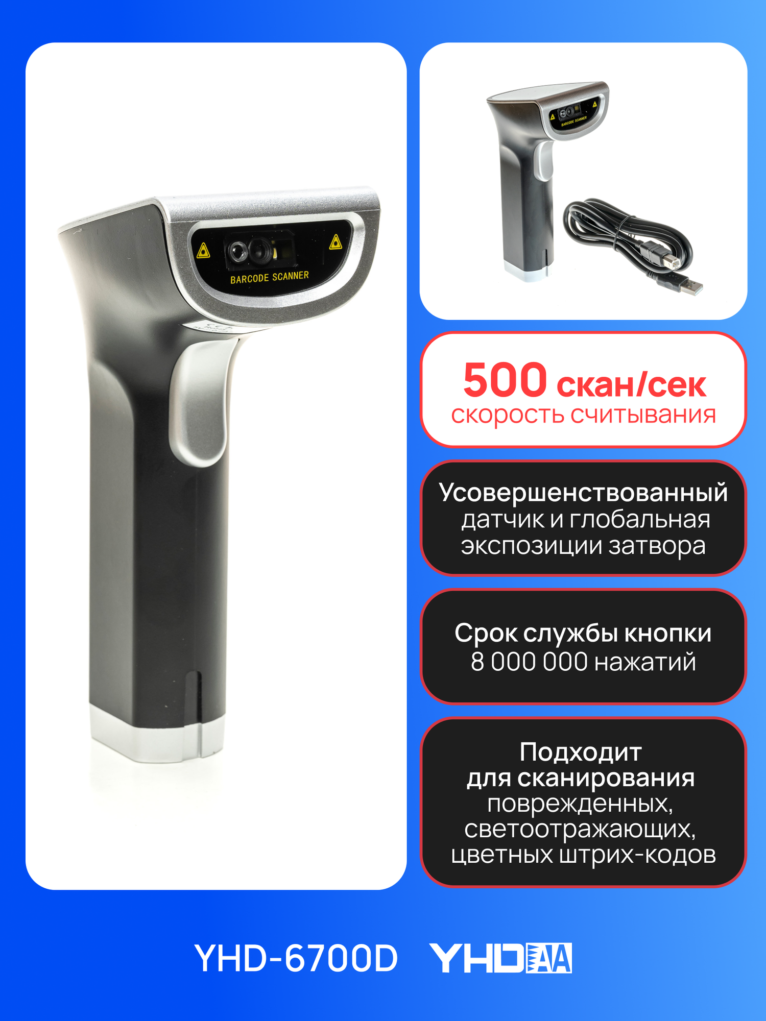 Проводной сканер штрих-кодов 2D YHD-6700D для розничных магазинов ПВЗ и складов