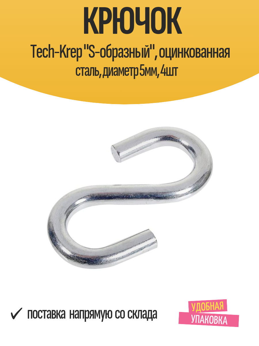 Крючок Tech-Krep 