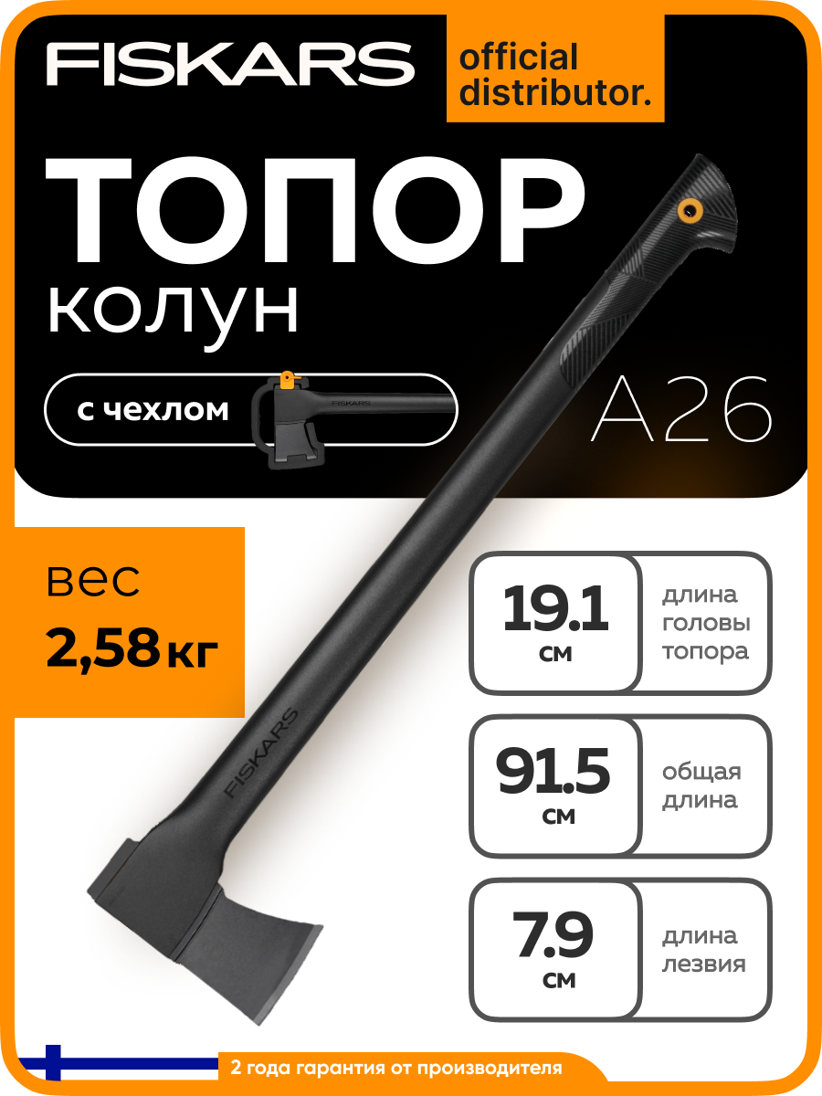 Топор-Колун FISKARS 
