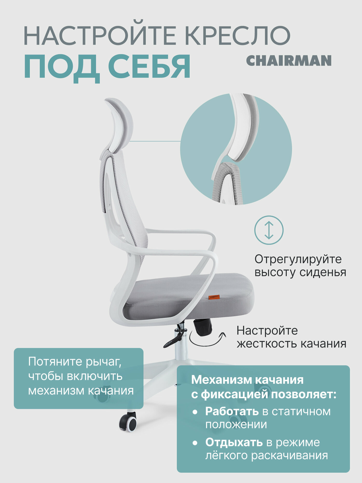 Сетчатое компьютерное кресло с подголовником CHAIRMAN CH 636, ткань/сетка, белый/серый, спинка сетка — фото 1