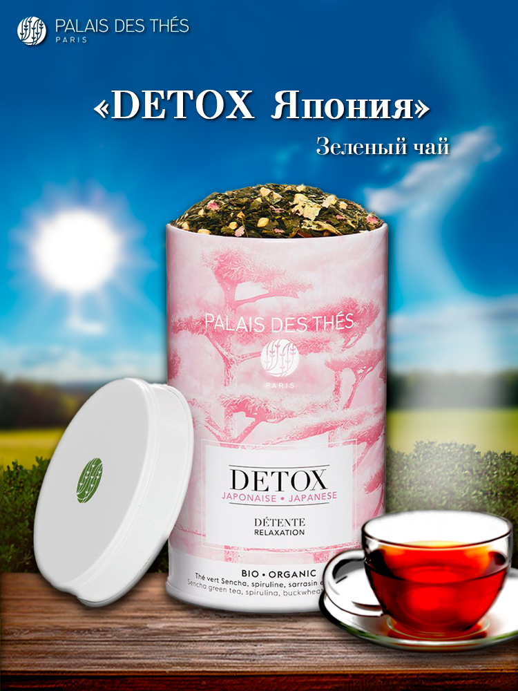 PALAIS DES THES. ЧАЙ DETOX япония. Расслабление.