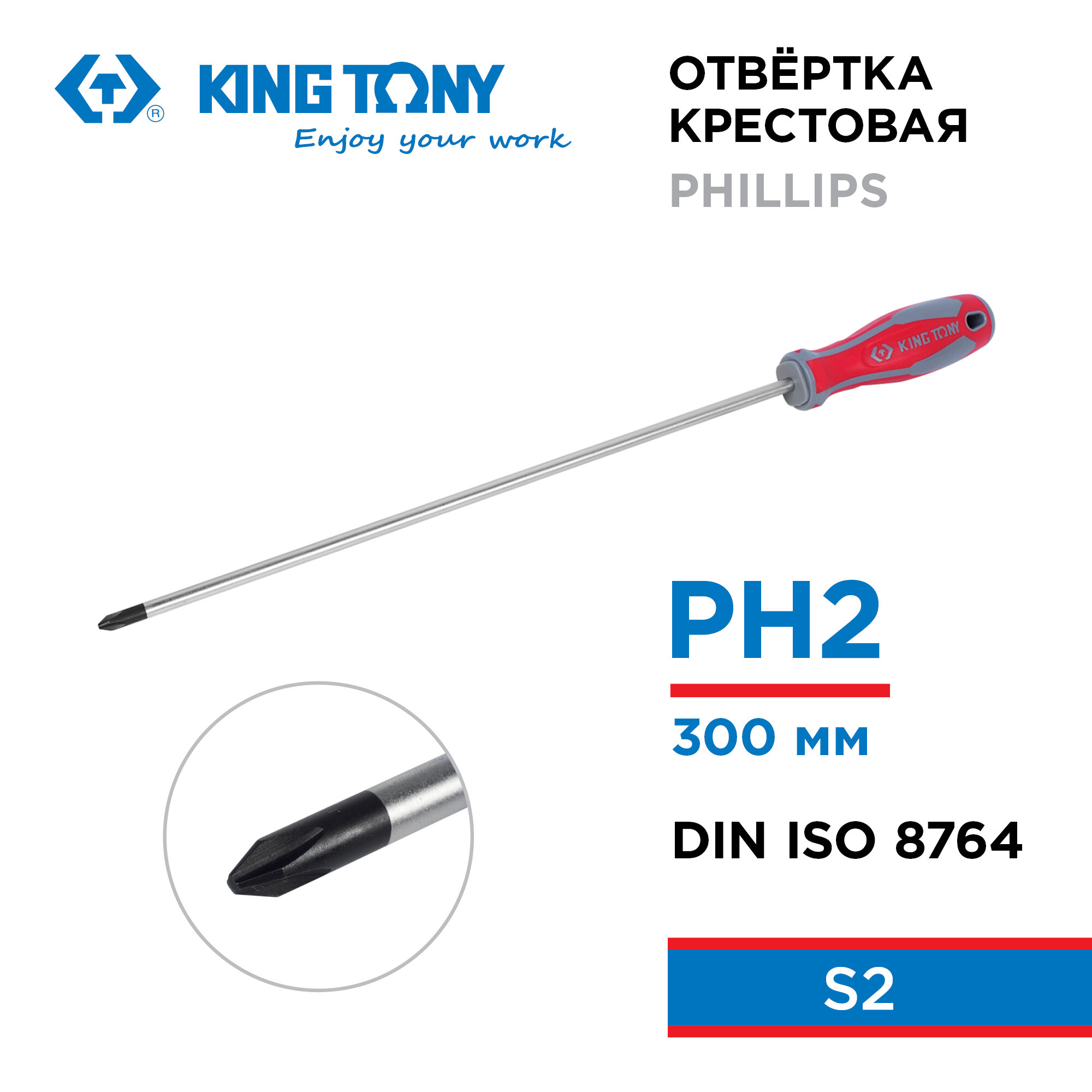 Отвертка крестовая Phillips №2, 300 мм KING TONY 14210212