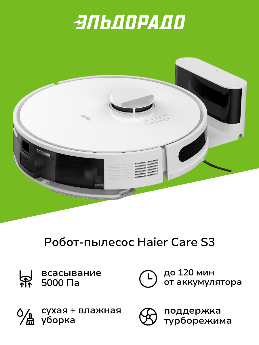 Робот-пылесос Haier Care S3