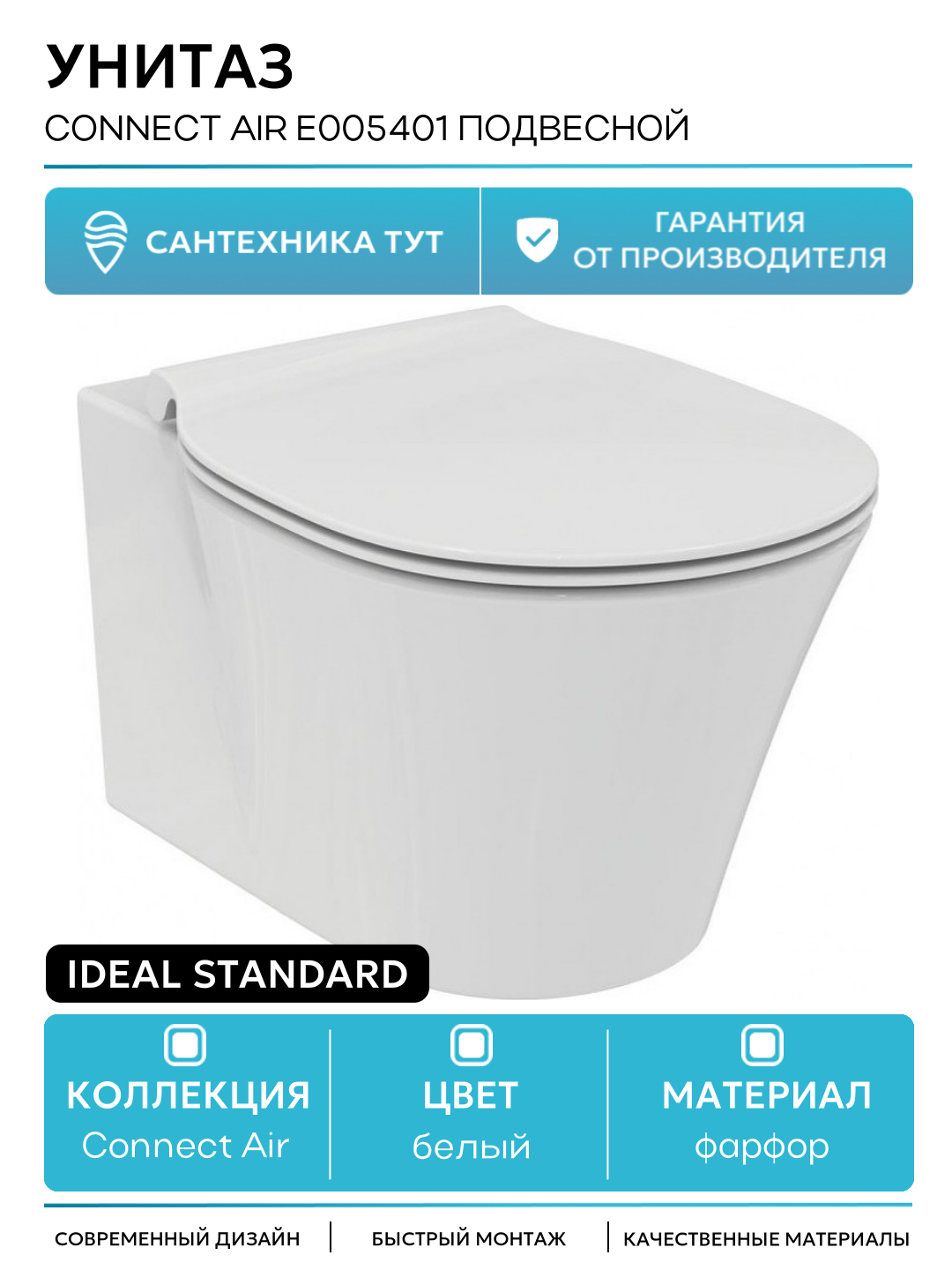 Унитаз Ideal Standard Connect Air E005401 подвесной без сиденья белый фарфор подвесной