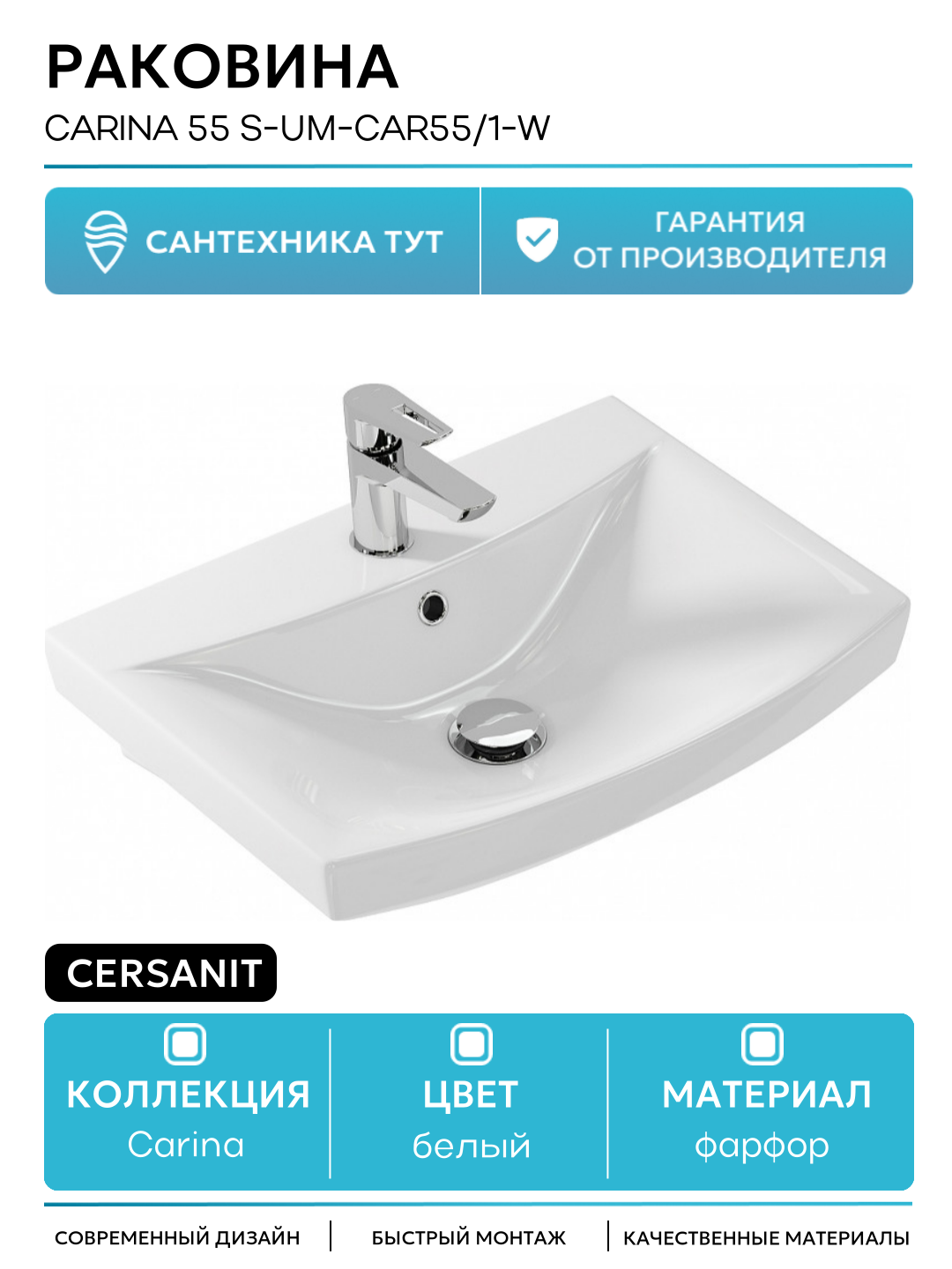 Раковина Cersanit Carina 55 S-UM-CAR55/1-w Белая фарфор подвесная полувстраиваемая 550