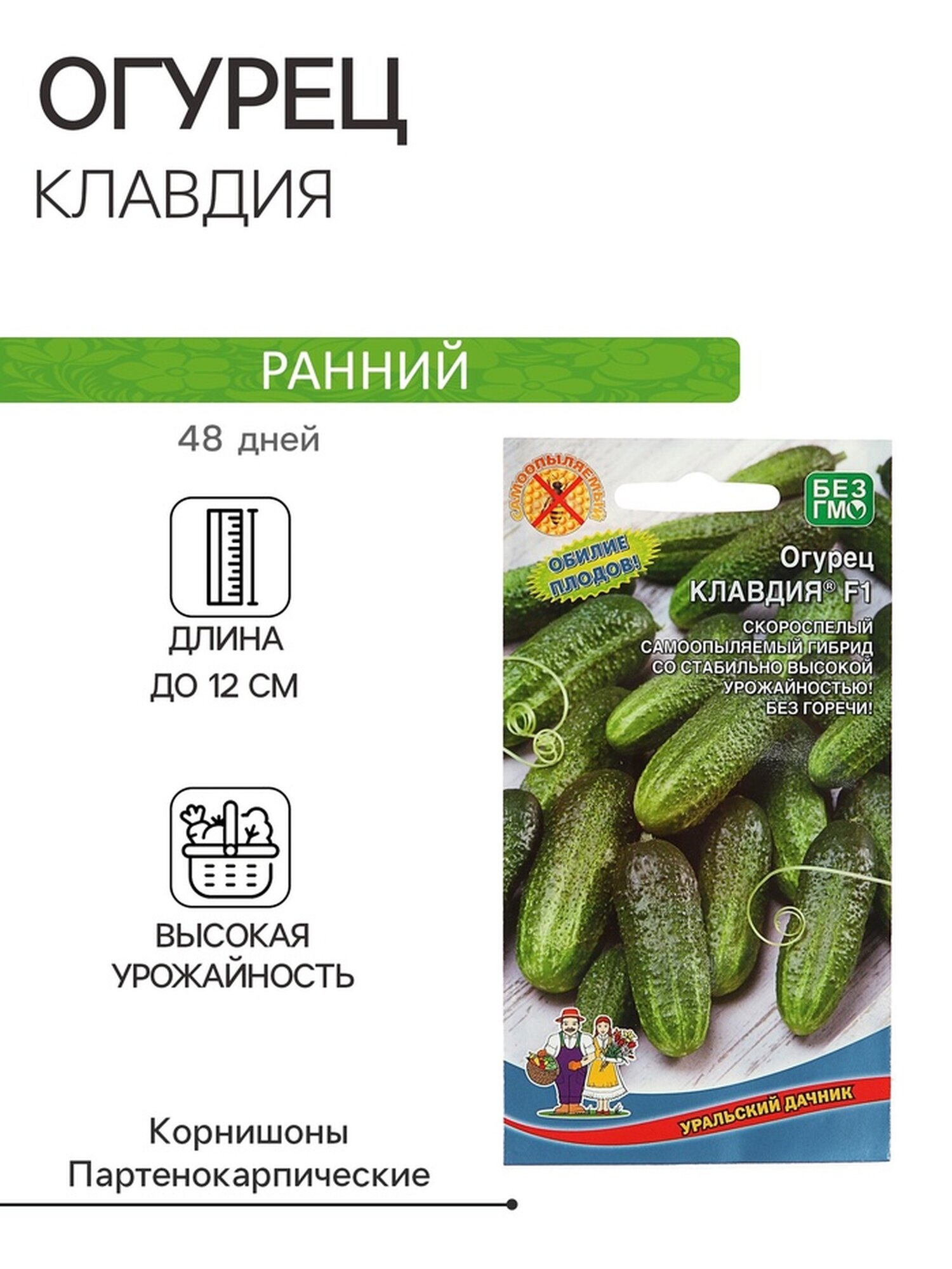Семена Огурец 