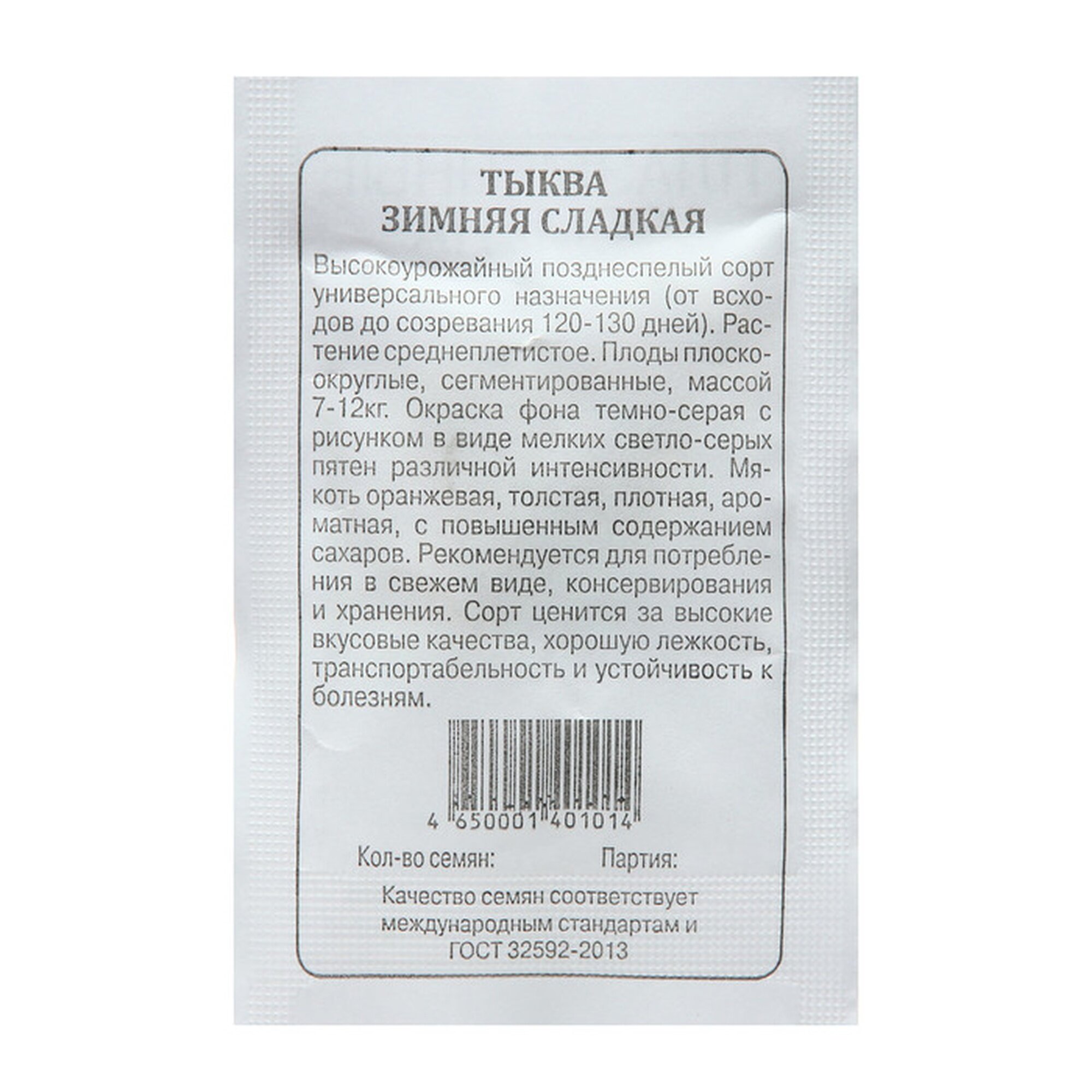 Семена Тыква 
