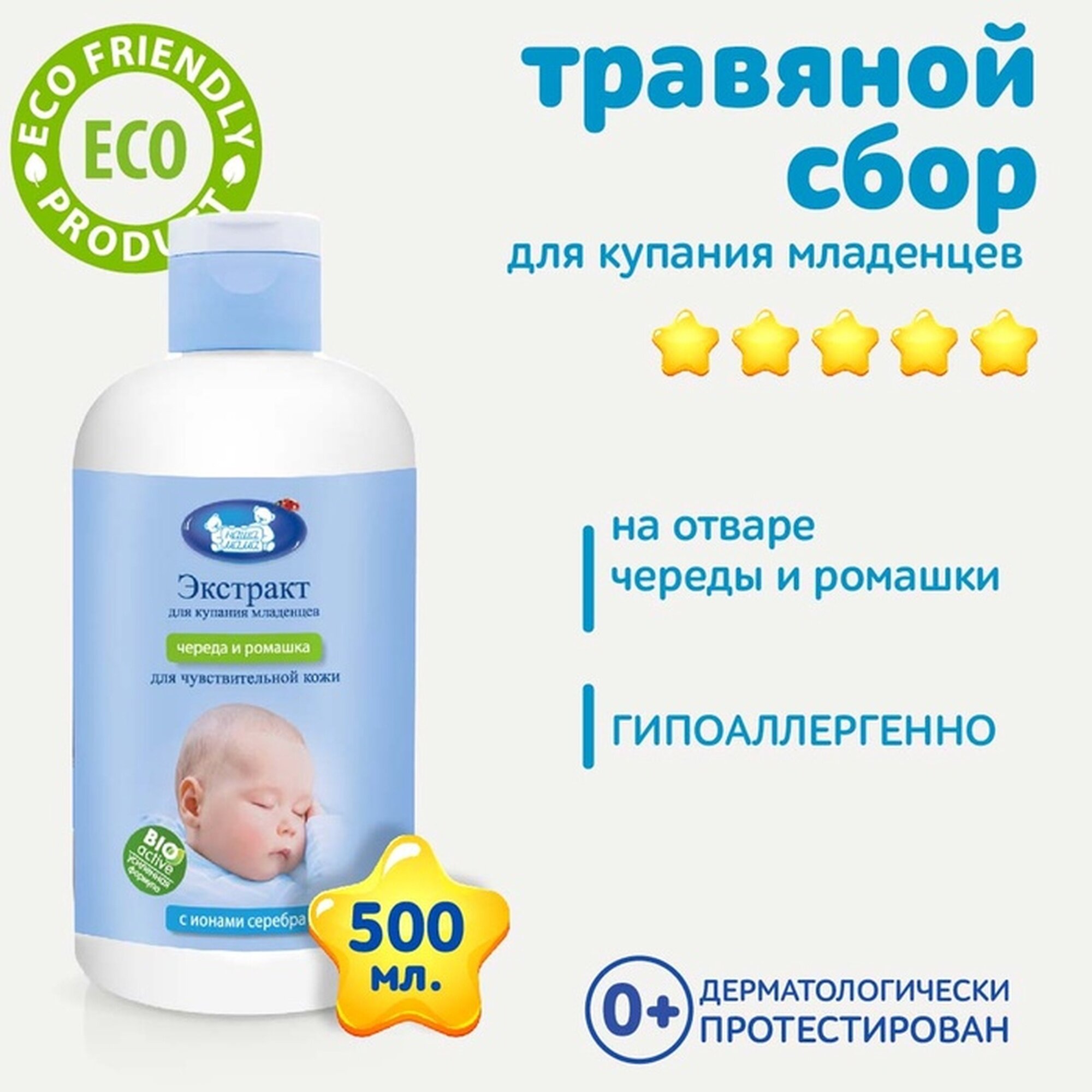 Растительные Экстракты Для Купания Экстракт для купания младенцев с ионами серебра "Наша Мама" череда и ромашка, 500 мл