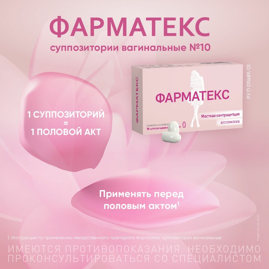 Картинки Фарматекс, суппозитории вагинальные 18.9 мг, 10 шт.