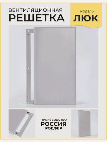 Изображение товара Ревизионный Люк300x200 светло-серый металлический производство Россия